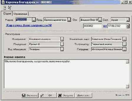 Данная благодарность должна быть доведена
