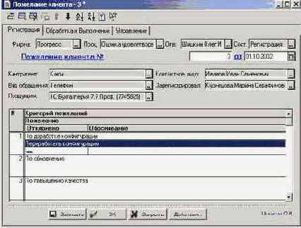 Управление пожеланиями заказчиков