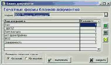 Печать бланков документов