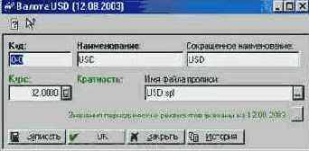 Валюты