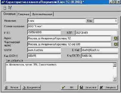 Контрагенты