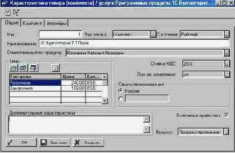 Номенклатура
