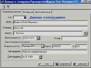 Сотрудники