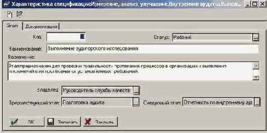 Спецификация процесса