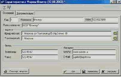 Фирмы