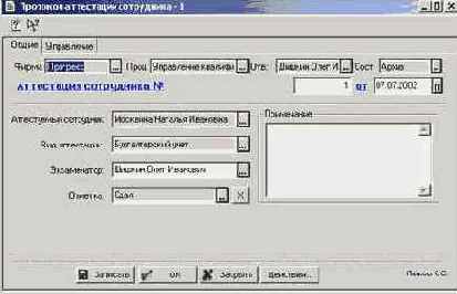 Аттестация сотрудника