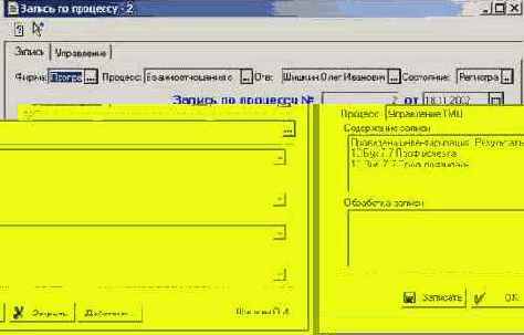 Запись по процессу