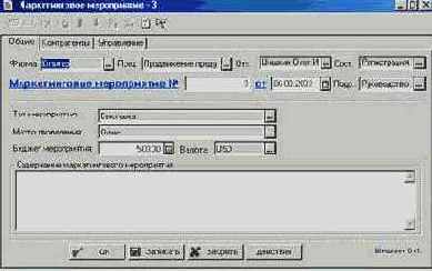Маркетинговое мероприятие