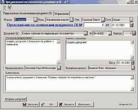 Предложение по изменению документа СК