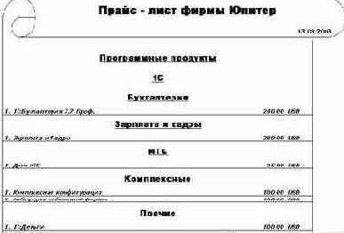 Прайс-лист