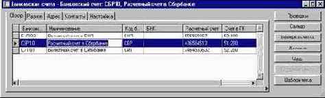 Как произвести выверку счета и разнести платеж поставщику