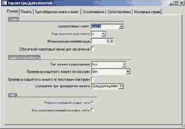 Предварительные настройки