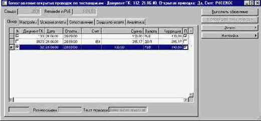 Как сопоставить счет-фактуру и предоплату вручную