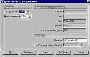 Как напечатать журнал счетов от поставщиков
