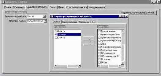 Как указать общие параметры модуля Закупки