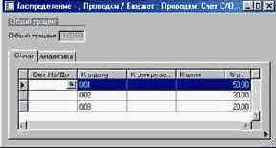 Как настроить распределение сумм проводок по счету